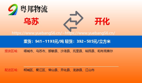 乌苏到开化县物流