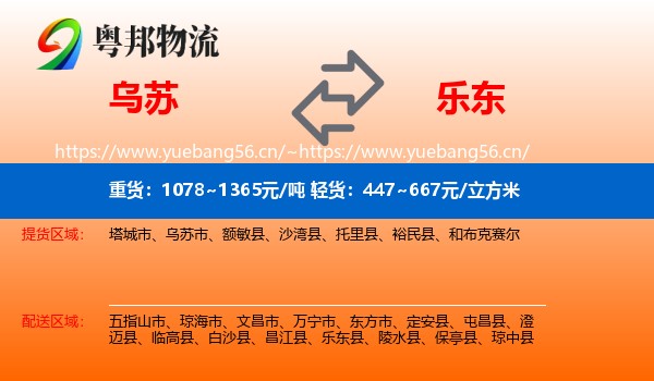 乌苏到乐东县物流