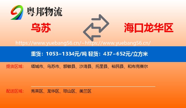乌苏到龙华区物流