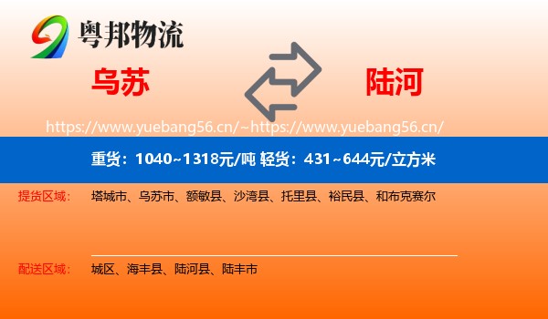 乌苏到陆河县物流