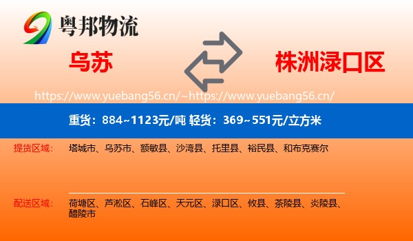 乌苏到渌口区物流