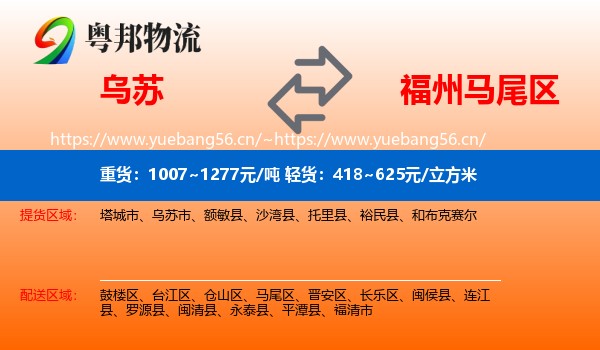 乌苏到马尾区物流