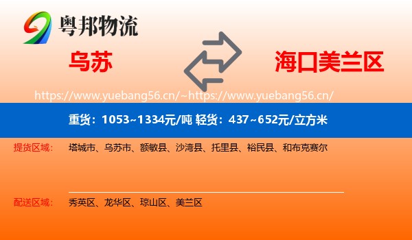乌苏到美兰区物流