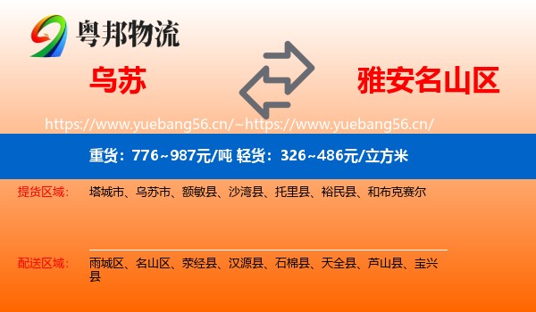 乌苏到名山区物流