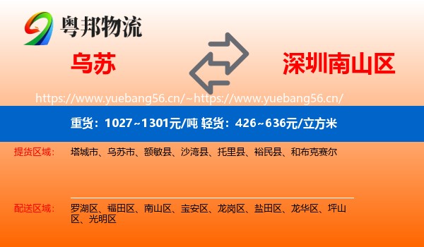 乌苏到南山区物流