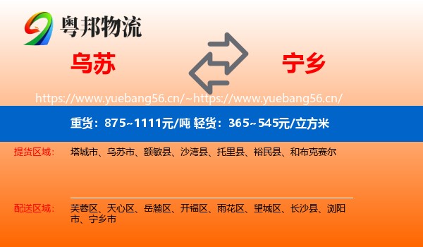 乌苏到宁乡市物流