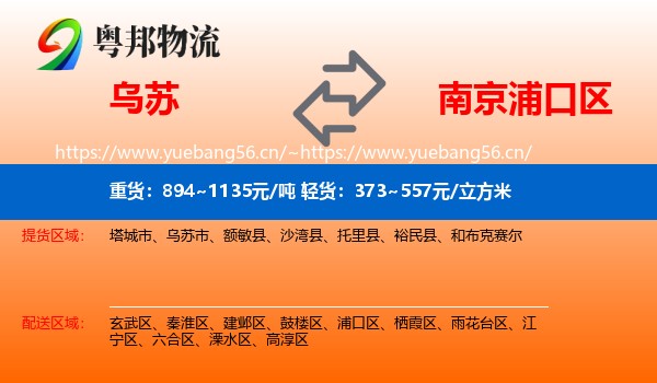 乌苏到浦口区物流