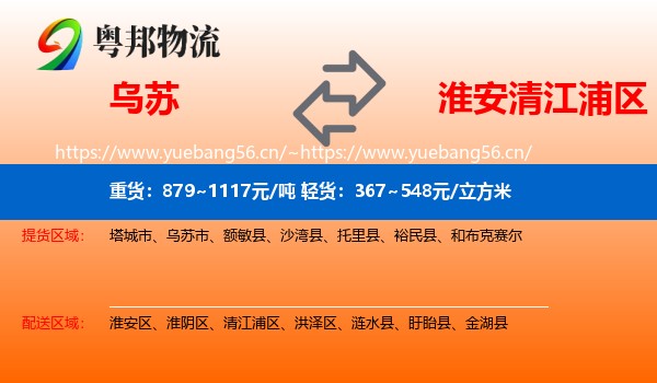 乌苏到清江浦区物流