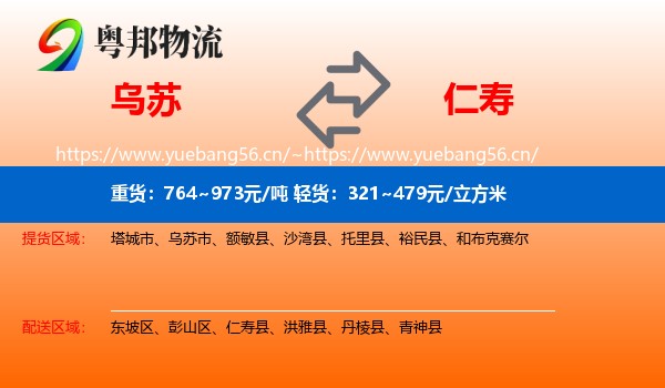 乌苏到仁寿县物流