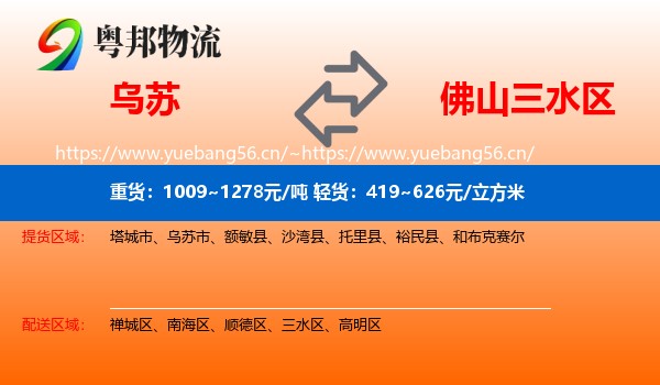 乌苏到三水区物流