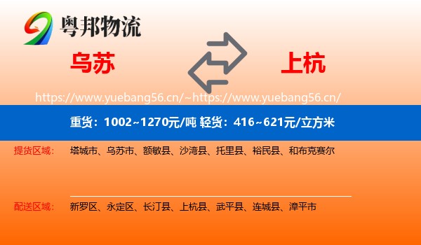 乌苏到上杭县物流