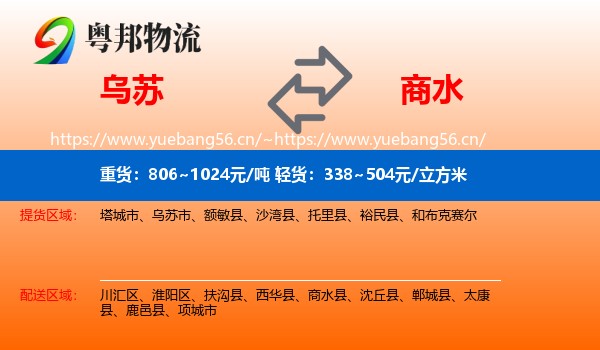 乌苏到商水县物流