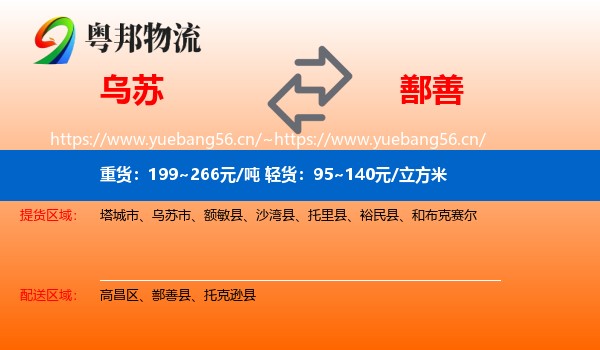 乌苏到鄯善县物流