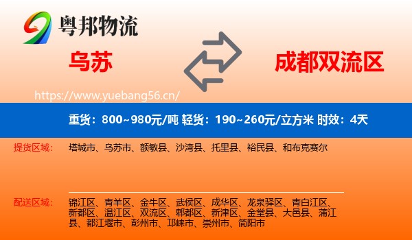 乌苏到双流区物流专线名片