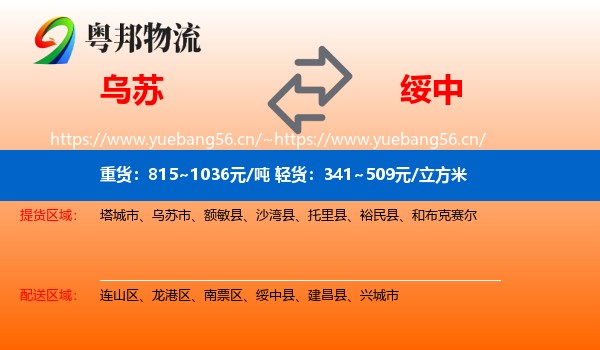 乌苏到绥中县物流
