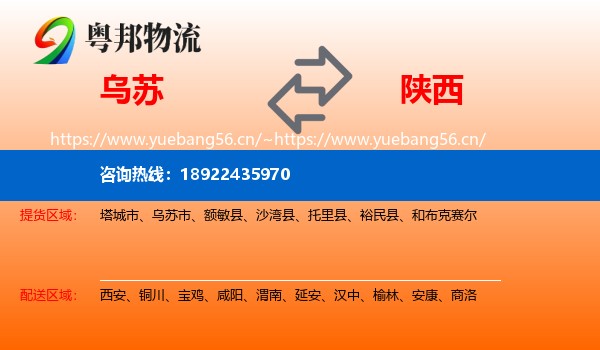 乌苏到陕西物流