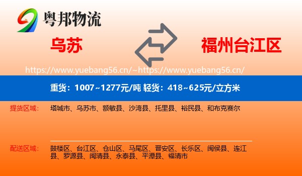 乌苏到台江区物流