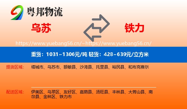 乌苏到铁力市物流