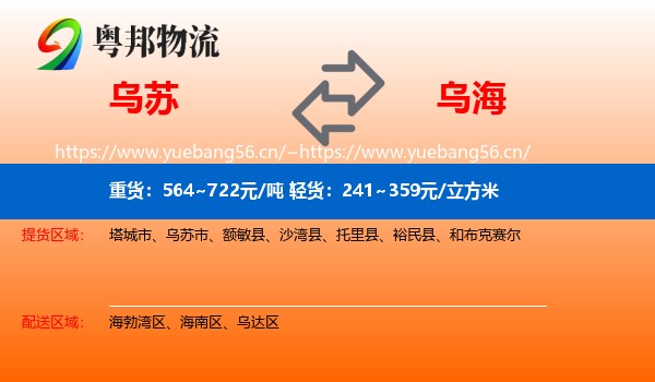 乌苏到乌海物流