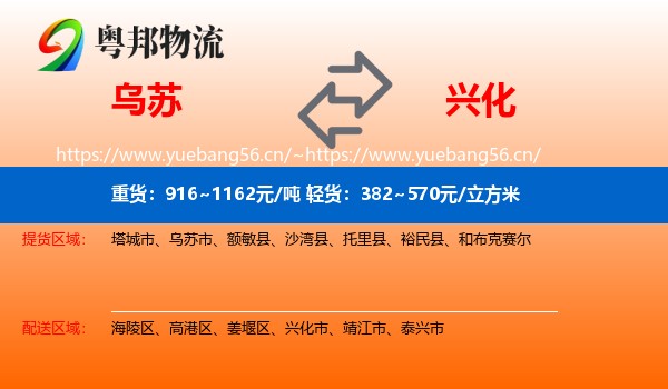 乌苏到兴化市物流