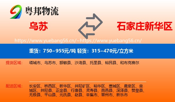 乌苏到新华区物流