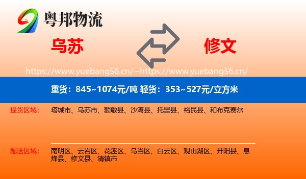 乌苏到修文县物流