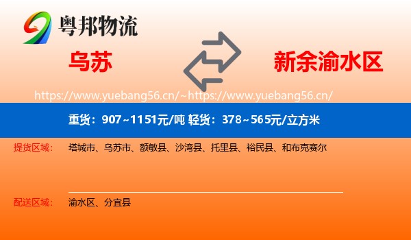 乌苏到渝水区物流