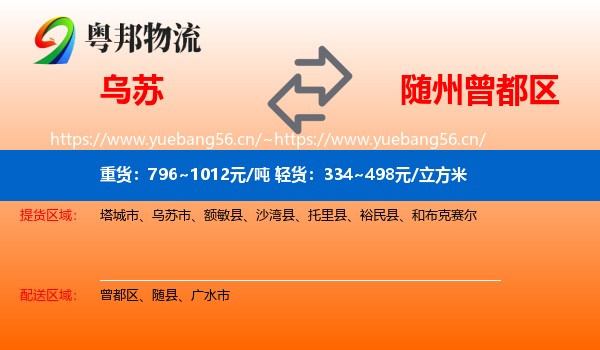 乌苏到曾都区物流