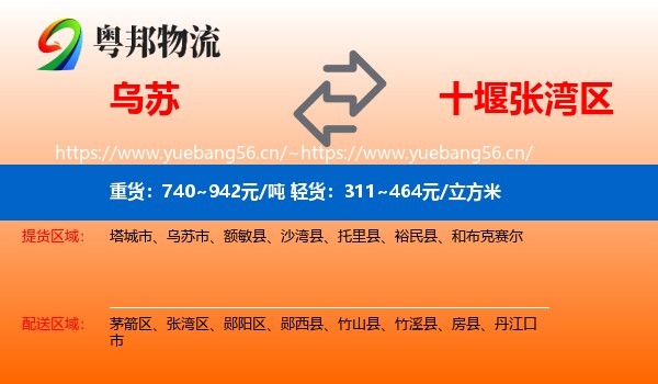 乌苏到张湾区物流