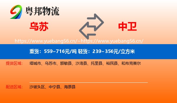 乌苏到中卫物流