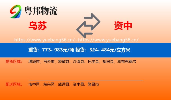 乌苏到资中县物流