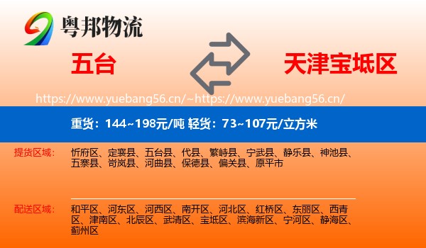五台到宝坻区物流