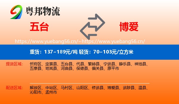 五台到博爱县物流