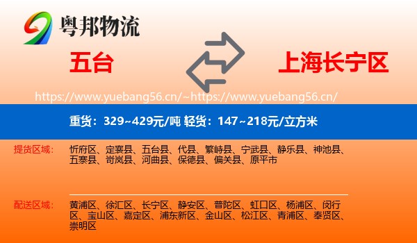 五台到长宁区物流