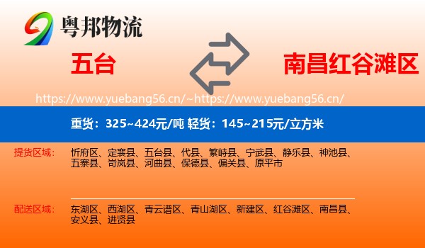 五台到红谷滩区物流