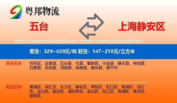 五台到静安区物流