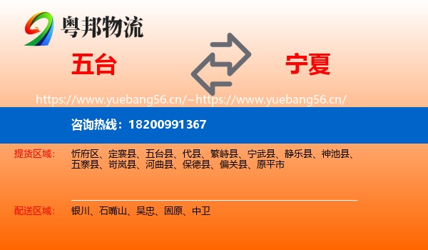 五台县到宁夏物流专线