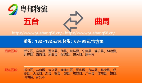五台到曲周县物流