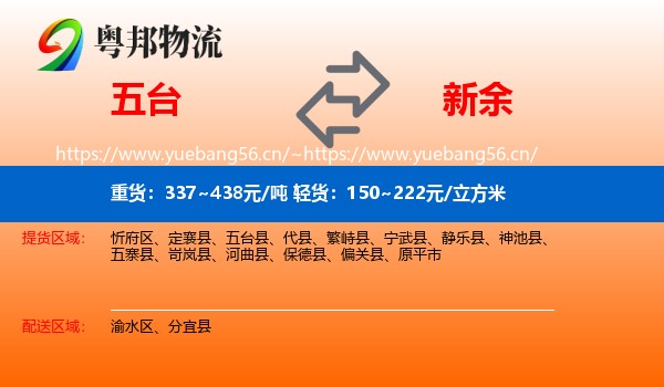 五台县到新余物流专线