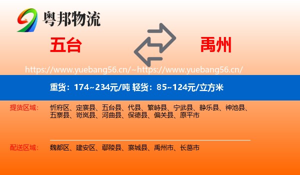 五台到禹州市物流