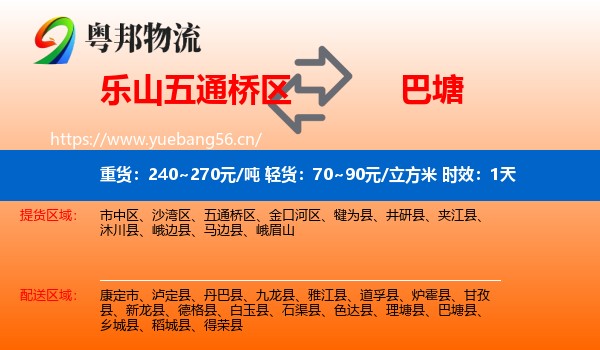 乐山五通桥区到巴塘县物流 乐山五通桥区到巴塘县物流专线名片
