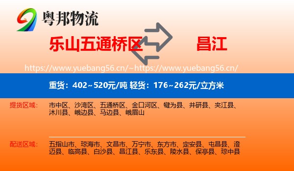 乐山五通桥区到昌江县物流