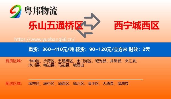 乐山五通桥区到城西区物流专线名片