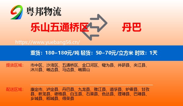 乐山五通桥区到丹巴县物流 乐山五通桥区到丹巴县物流专线名片