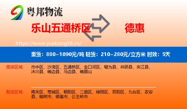 乐山五通桥区到德惠市物流专线名片