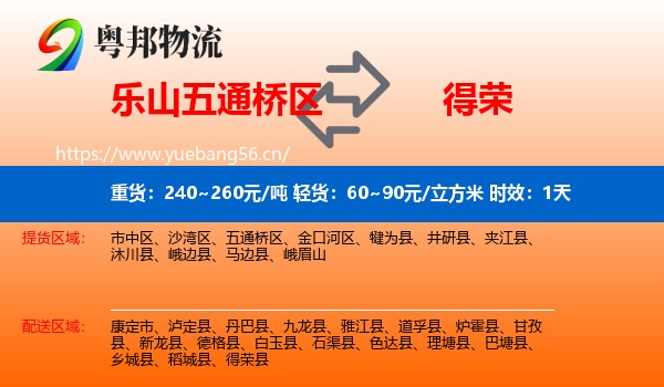 乐山五通桥区到得荣县物流 乐山五通桥区到得荣县物流专线名片