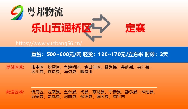 乐山五通桥区到定襄县物流 乐山五通桥区到定襄县物流专线名片