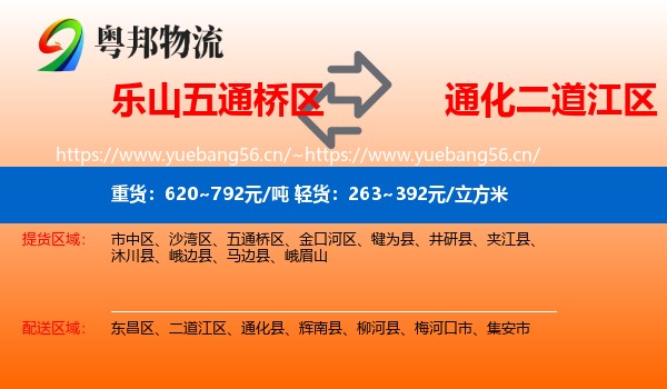 乐山五通桥区到二道江区物流