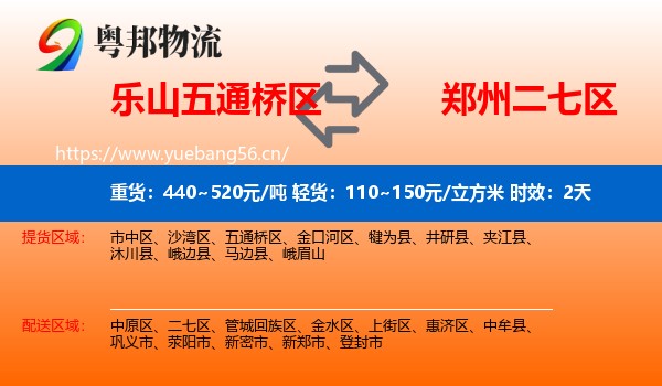 乐山五通桥区到二七区物流专线名片