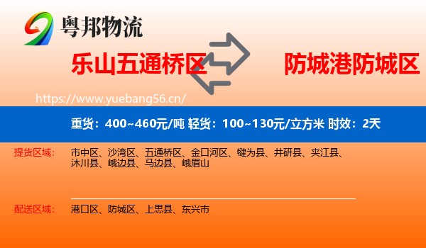 乐山五通桥区到防城区物流专线名片